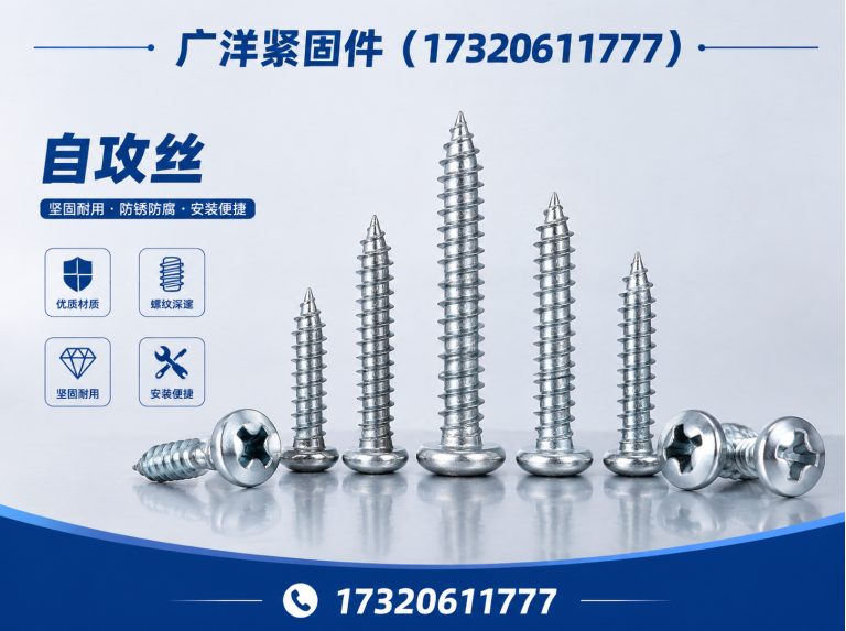 鸡泽县自攻丝展示图